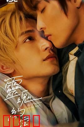 灵魂约定：前世今生契约